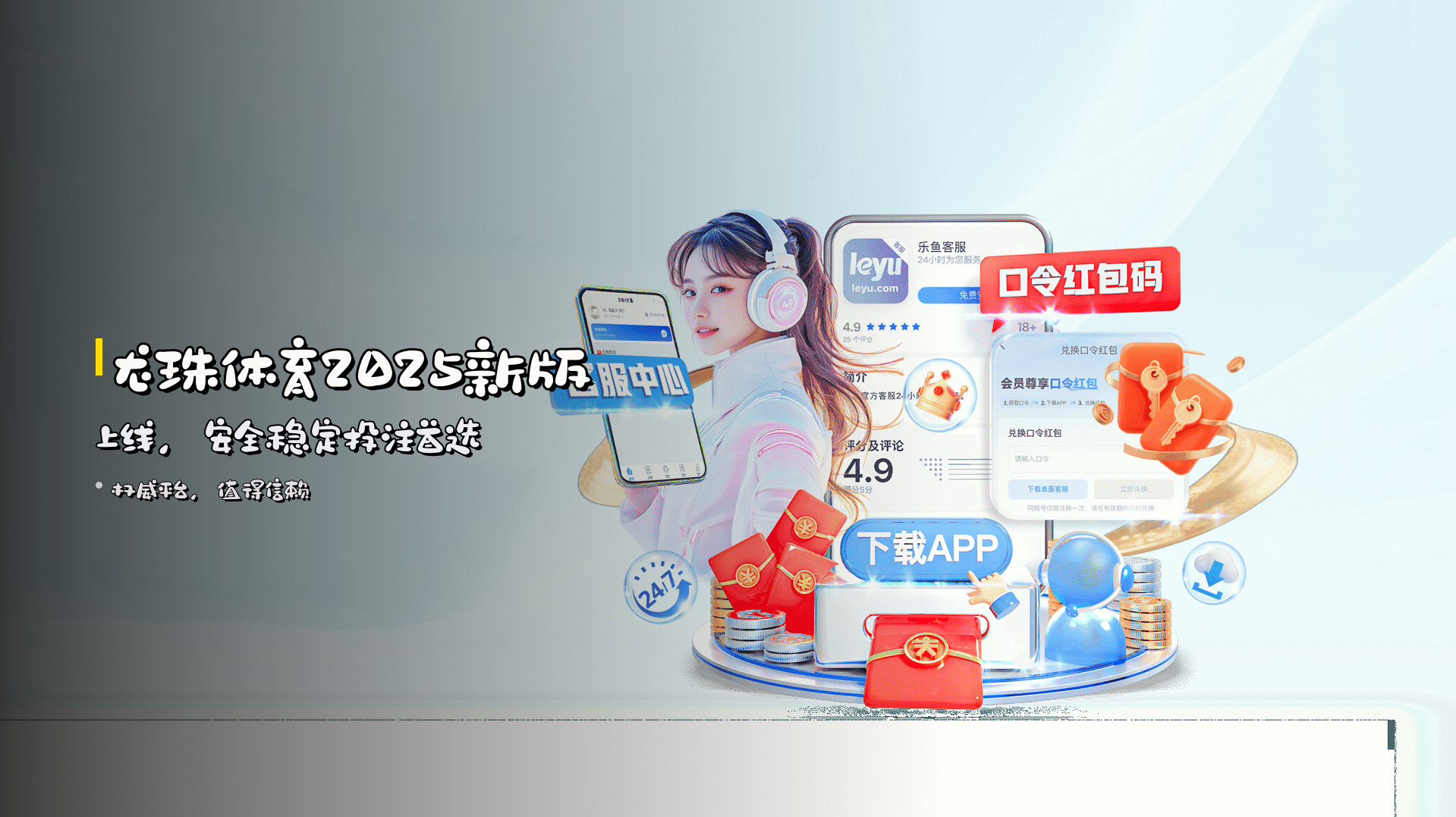 龙珠体育2025新版上线，安全稳定投注首选